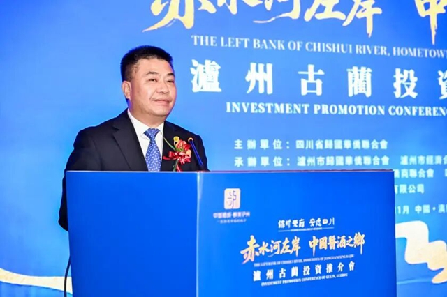 “赤水河左岸·中国酱酒之乡” 泸州古蔺投资推介会在澳门成功举办(图8) 8.jpg