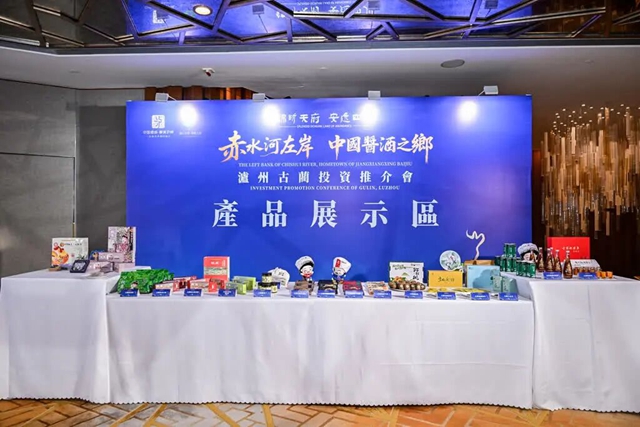 “赤水河左岸·中国酱酒之乡” 泸州古蔺投资推介会在澳门成功举办(图9) 9.jpg