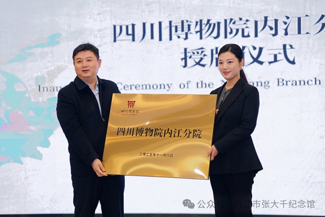 内江市张大千纪念馆获四川博物院内江分院授牌(图4) 大千4.jpg