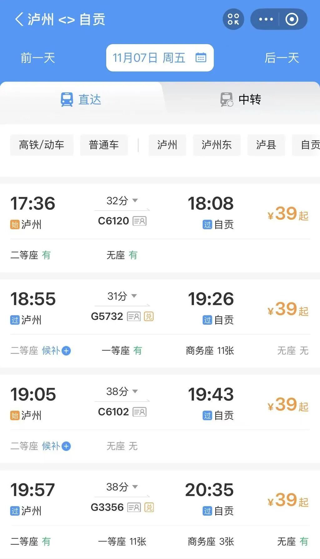 速看！自贡↔泸州加开 8 趟列车