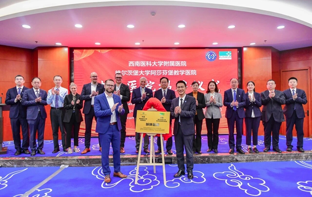 携手打造“中国一流、国际认可”医疗品牌丨西南医科大学附属医院“牵手”维尔茨堡大学阿莎芬堡医院