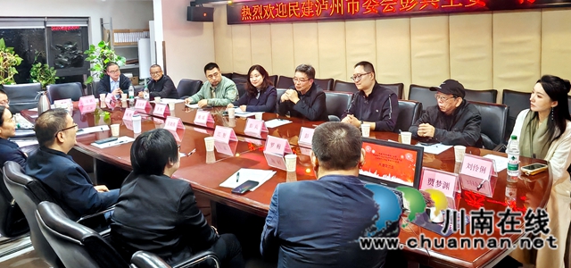 追寻合作初心,凝聚奋进力量|民建泸州市属三支部赴重庆开展学习交流(图3) 座谈交流1.jpg
