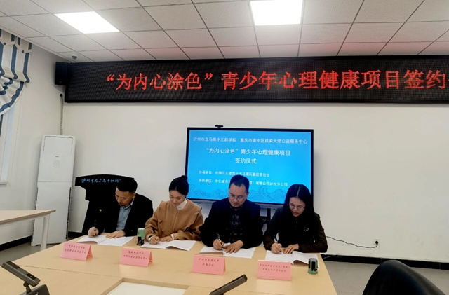 四方携手“为内心涂色” 守护青少年心理健康|民建龙马潭区基层委牵头启动公益心理服务项目(图1) 民1.jpg