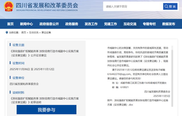 加快建设市域副中心｜四川省这项重大改革启动，泸州两县拟入选