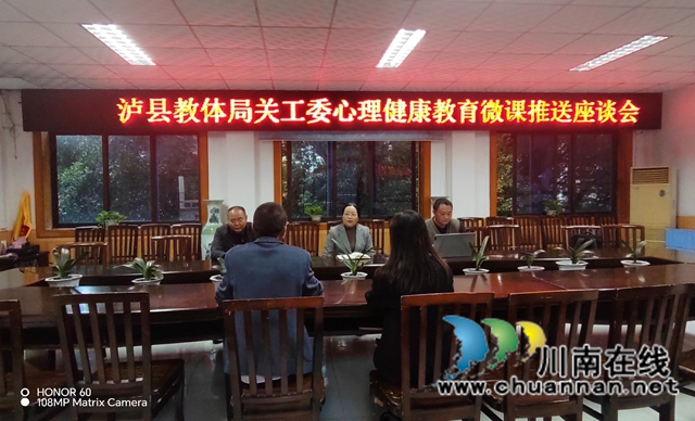 泸县关工委教工委专项调研心理关爱微课堂实践成效(图1) 泸县关工委思政课推进会(曾佐然摄).jpg