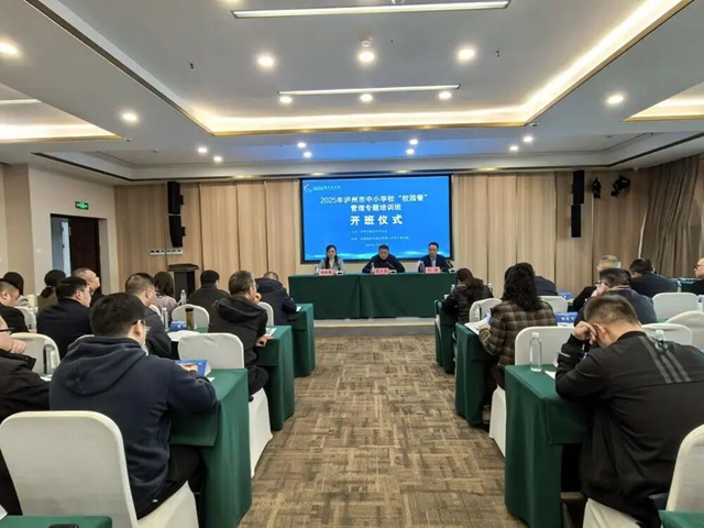 泸州市中小学校“校园餐”管理专题培训班开班