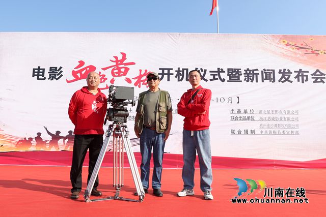 电影《血色黄梅》中的三位泸州籍主创人员