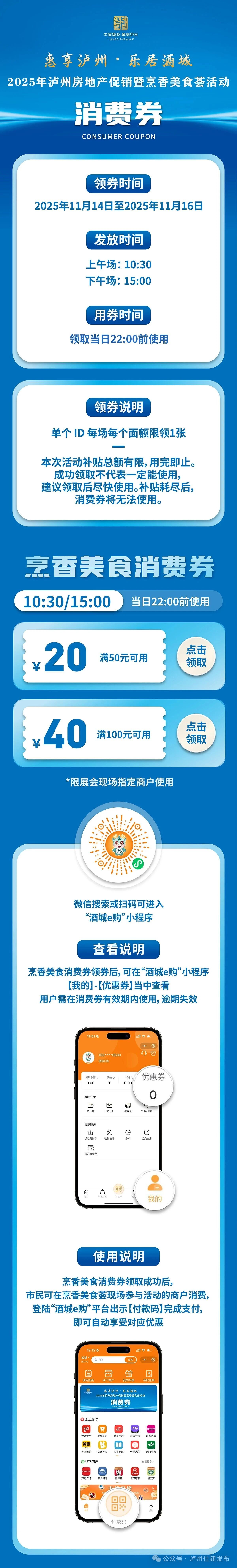 准备！2025年泸州房地产促销暨烹香美食荟活动消费券来了→