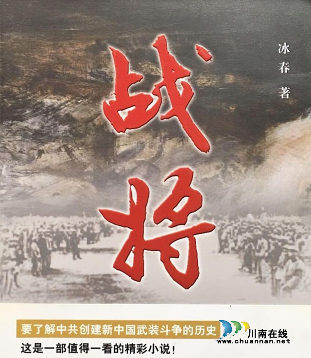 评冰春抗战小说的语言艺术——以《战将》《川江东逝水》为例