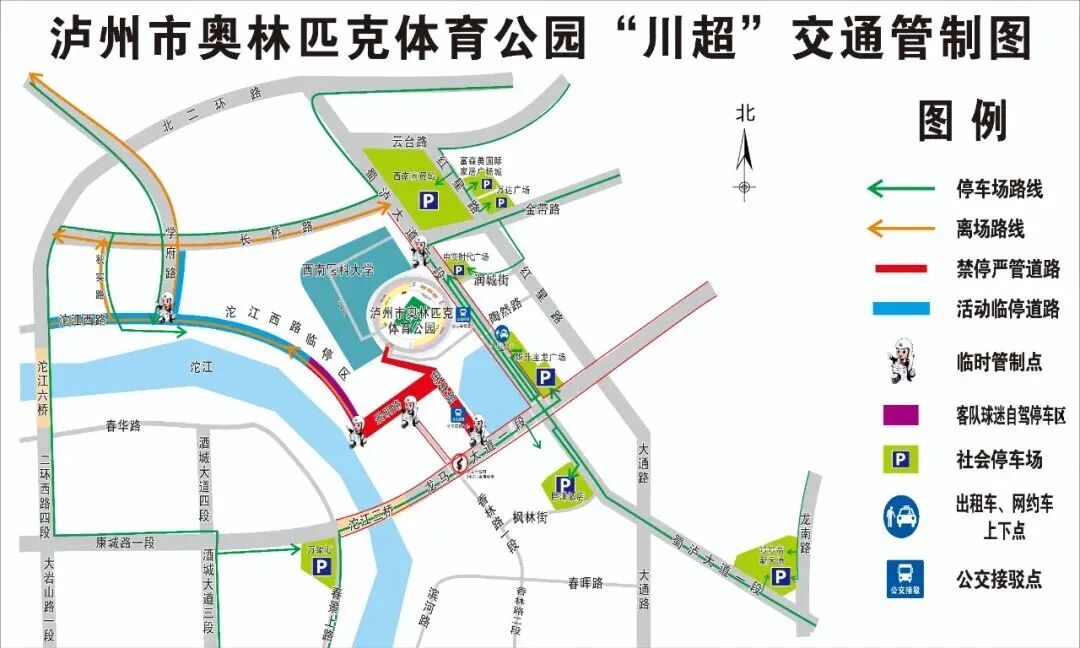 球迷必看｜“川超”泸州VS宜宾，观赛出行全攻略来啦