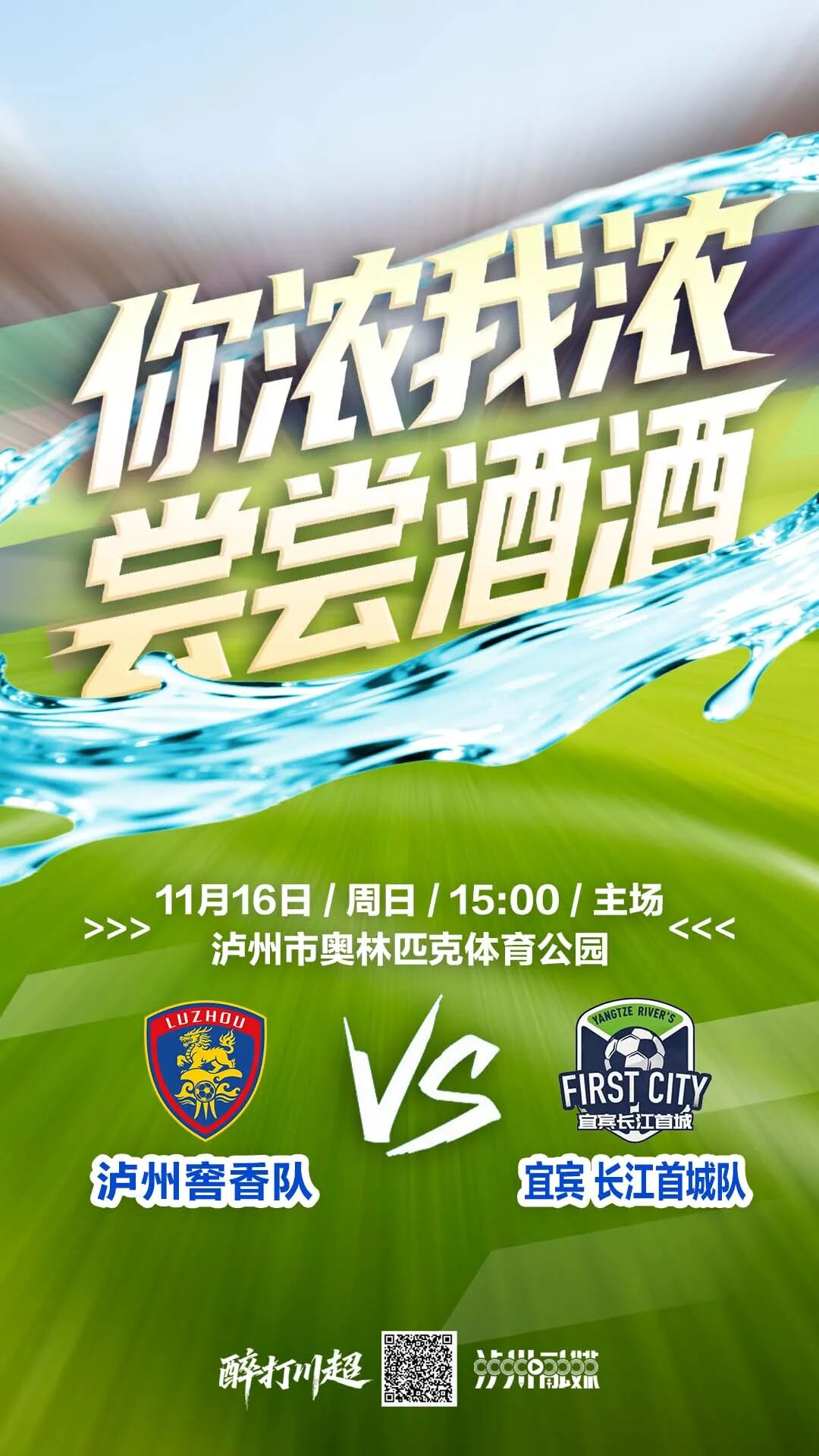 球迷必看|“川超”泸州VS宜宾,观赛出行全攻略来啦(图4) 4.jpg