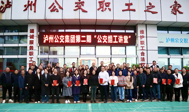 红色方向盘︱泸州公交集团党委举办第二期组工讲堂(图10) 10011.jpg