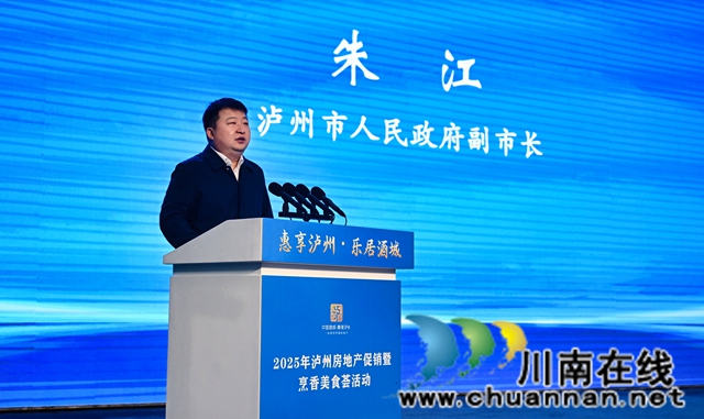 “惠享泸州·乐居酒城”2025年泸州房地产促销暨烹香美食荟盛大启幕(图1) 微信图片_2025-11-15_081048_896.jpg