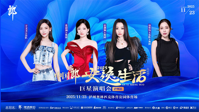 演唱会、摄影展、音乐会……11月，泸州一大波文化活动轮番登场！