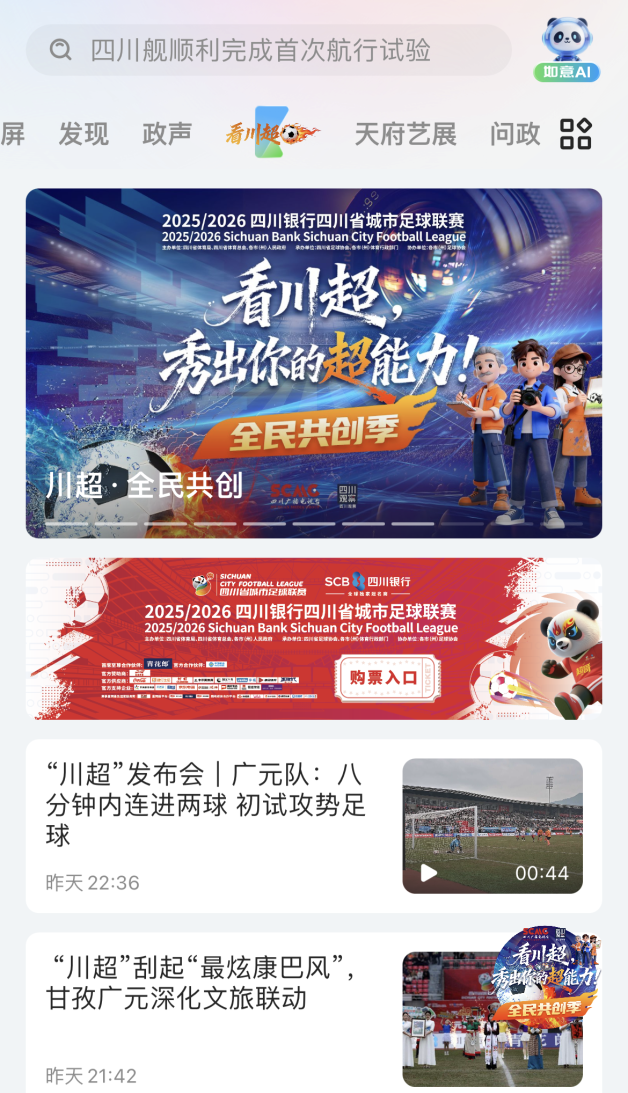 调好闹钟！“川超”内江重龍酒队 VS 泸州窖香队，今天16：00开票