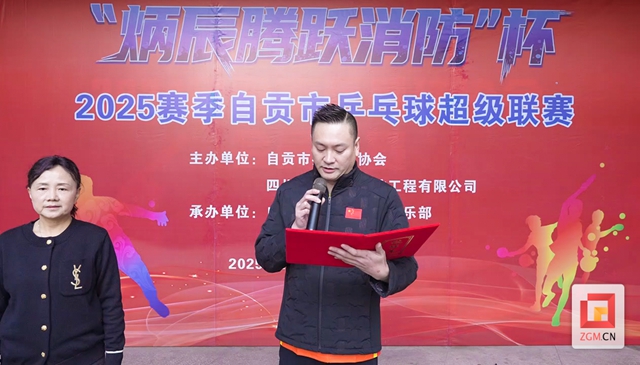 自贡“乒超”来了！