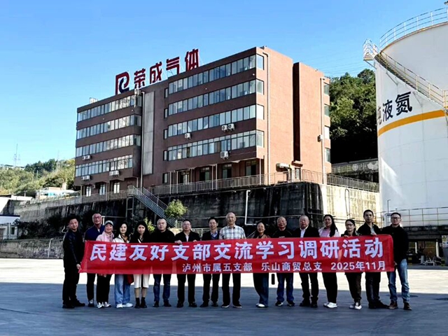 民建泸州市属五支部赴乐山市学习交流(图1) 乐山1.jpg
