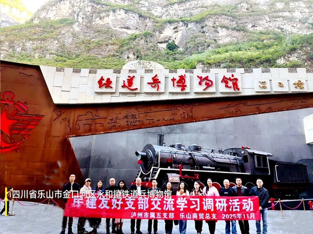 民建泸州市属五支部赴乐山市学习交流(图2) 乐山2.jpg