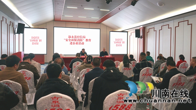 叙永县经济信息科学技术局组织开展“安全环保消防”教育进企业活动(图1) 培训会现场照片.jpg