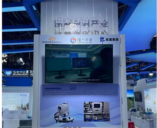亮相全国第二届计量展！国家白酒产业计量测试中心彰显“白酒计量”硬核实力