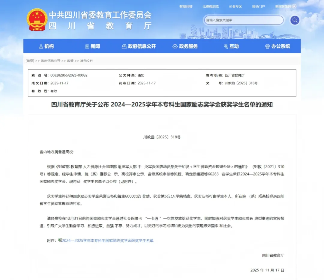 每人6000元！泸州逾3000名学子获国家励志奖学金