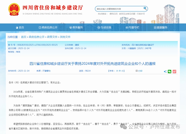 2024年度对外开拓先进建筑业企业和个人的通报来了，泸州这些企业和个人上榜！