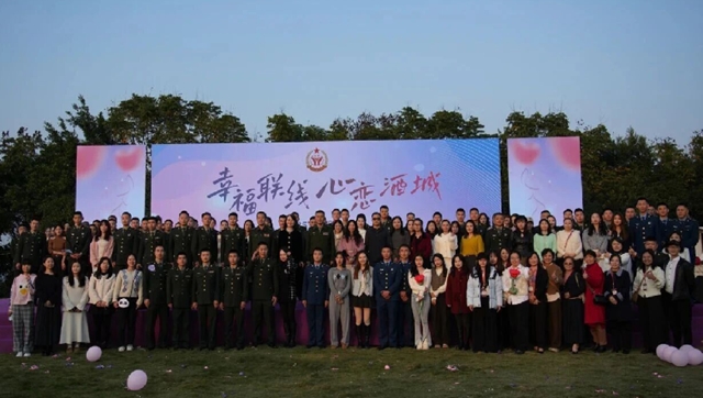 幸福联线·心恋酒城丨2025年军地联谊交友活动成功举办