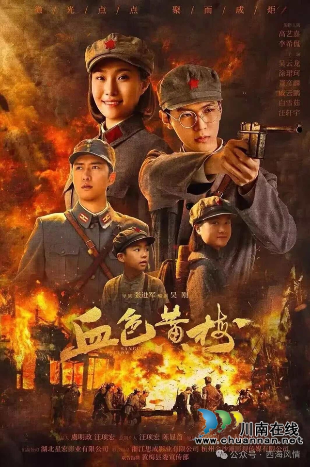 血色铸魂承大义  黄梅传韵续华章——评张进军执导的影片《血色黄梅》