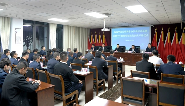 西南空管局培训中心泸州机场培训基地正式挂牌成立(图2) 空2.jpg