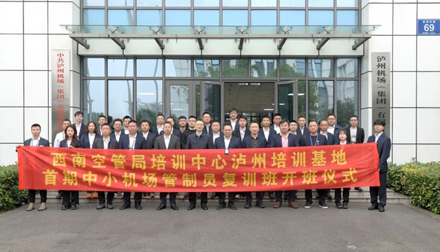 西南空管局培训中心泸州机场培训基地正式挂牌成立(图3) 空3.jpg