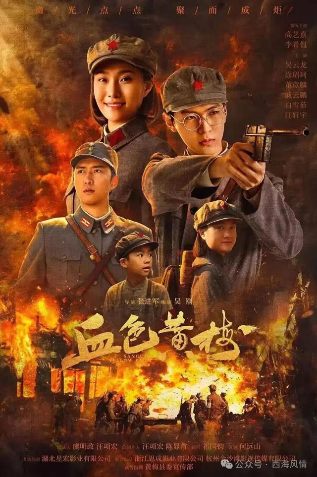 西海读书会——贺泸州本土导演张进军作品《血色黄梅》全国公映