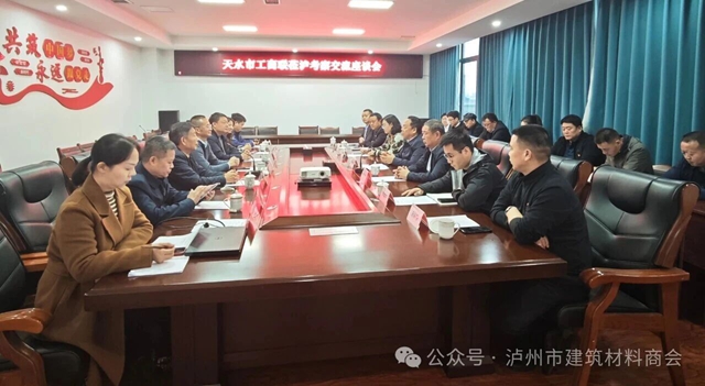 天水市工商联考察团莅临泸州市建筑材料商会考察交流(图5) 5.jpg