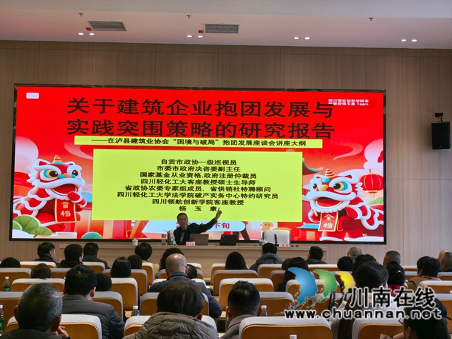 泸县建筑总部举办“建筑企业破局与转型发展策略”专题讲座(图3) 杨玉康作讲座(曾佐然摄).jpg