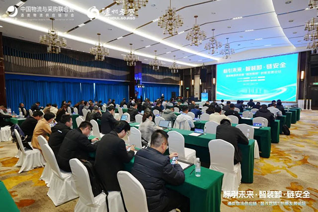 酒香融智启新程！酒类物流供应链“智改数转”创新发展论坛在泸州圆满收官