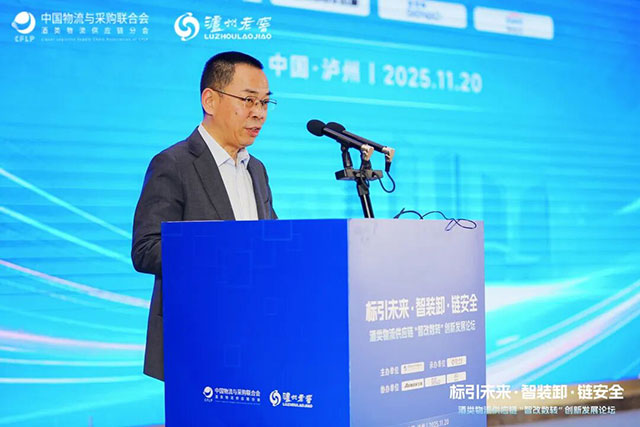 酒香融智启新程!酒类物流供应链“智改数转”创新发展论坛在泸州圆满收官(图4) 4.jpg