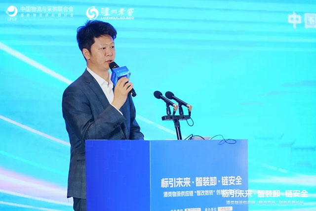 酒香融智启新程!酒类物流供应链“智改数转”创新发展论坛在泸州圆满收官(图5) 5.jpg