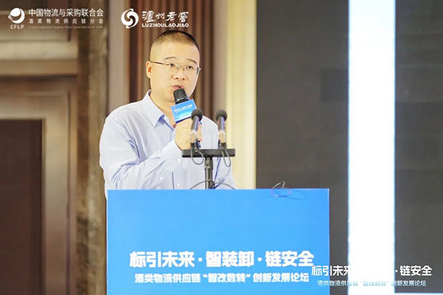 酒香融智启新程!酒类物流供应链“智改数转”创新发展论坛在泸州圆满收官(图6) 6.jpg