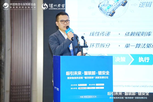 酒香融智启新程!酒类物流供应链“智改数转”创新发展论坛在泸州圆满收官(图8) 8.jpg