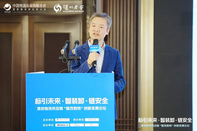 酒香融智启新程!酒类物流供应链“智改数转”创新发展论坛在泸州圆满收官(图11) 11.jpg