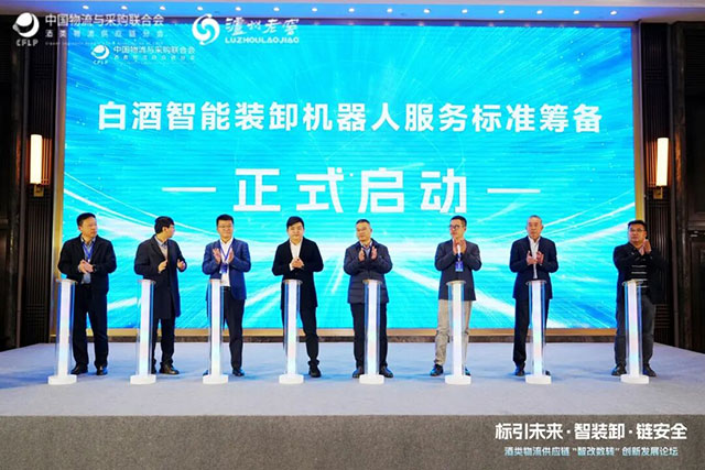 酒香融智启新程!酒类物流供应链“智改数转”创新发展论坛在泸州圆满收官(图13) 13.jpg