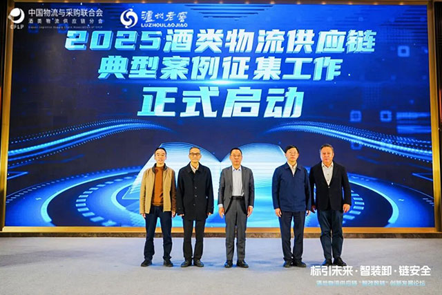 酒香融智启新程!酒类物流供应链“智改数转”创新发展论坛在泸州圆满收官(图14) 14.jpg