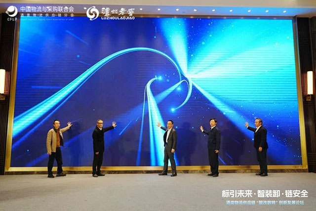 酒香融智启新程!酒类物流供应链“智改数转”创新发展论坛在泸州圆满收官(图15) 15.jpg