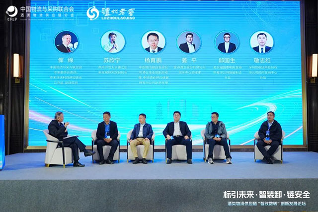 酒香融智启新程!酒类物流供应链“智改数转”创新发展论坛在泸州圆满收官(图16) 16.jpg