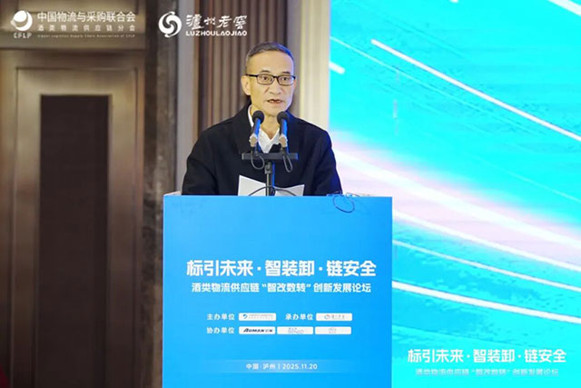 酒香融智启新程!酒类物流供应链“智改数转”创新发展论坛在泸州圆满收官(图17) 17.jpg