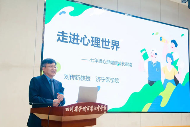 “心桥计划”在泸州七中城西校区启动!医、校、家共建青少年心理健康“护航三角”(图6) 6.jpg
