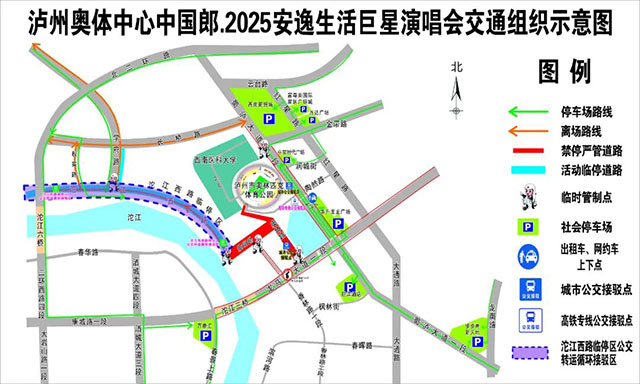 免费接驳车+自驾停车指南,今天来泸州看演唱会必读!(图6) 6.jpg