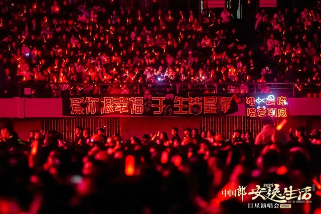 万人共赴青春之约,安逸生活巨星演唱会超燃现场→(图11) 11.jpg