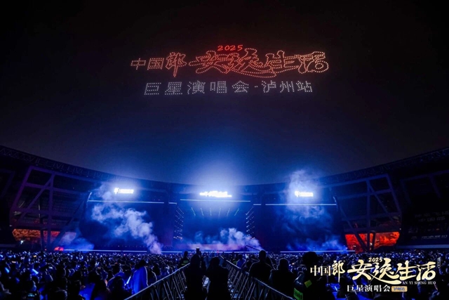 万人共赴青春之约,安逸生活巨星演唱会超燃现场→(图34) 34.jpg