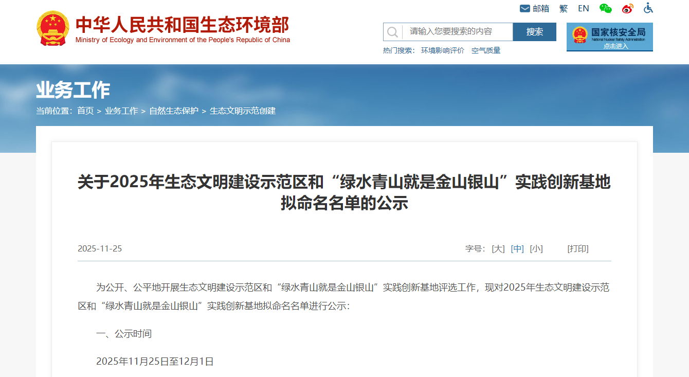 古蔺上榜!全国生态文明建设示范区拟命名名单公示(图1) 金1.png