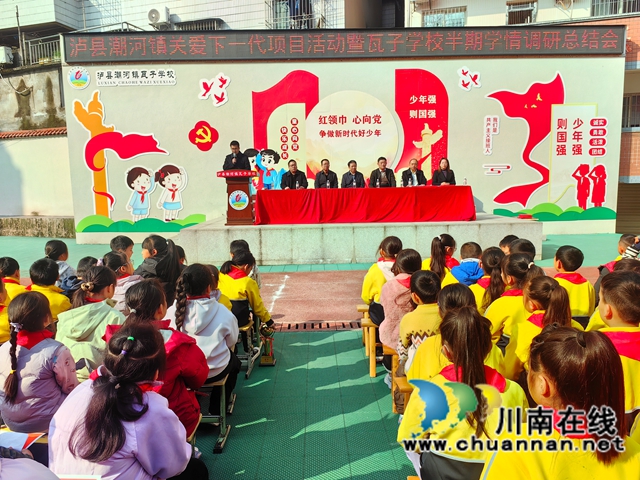 泸县潮河镇关爱下一代项目活动会场.jpg